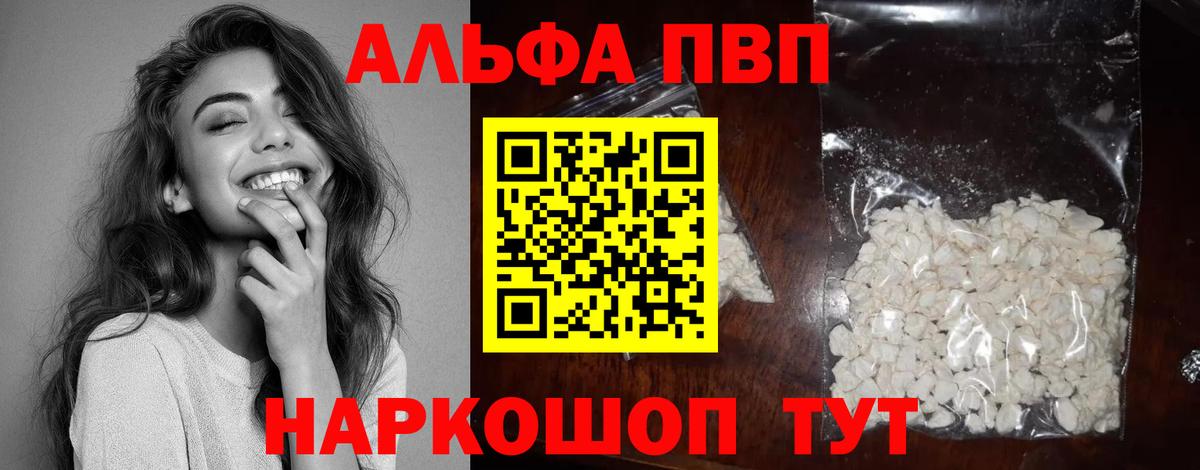 Alpha-PVP Соль Бердск