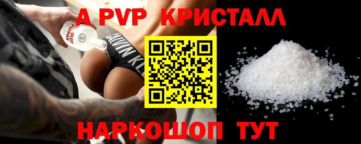 Бердск  А ПВП Crystall  A-PVP  Вход с VPN  APVP Соль 