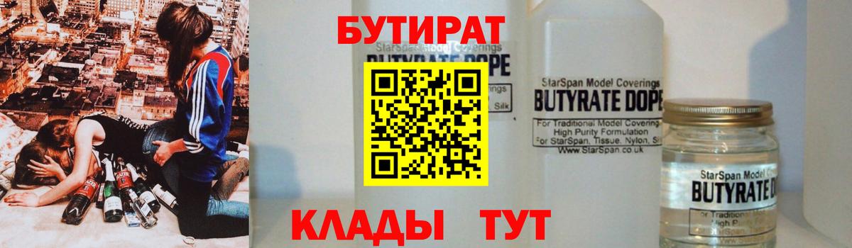БУТИРАТ бутик Бердск