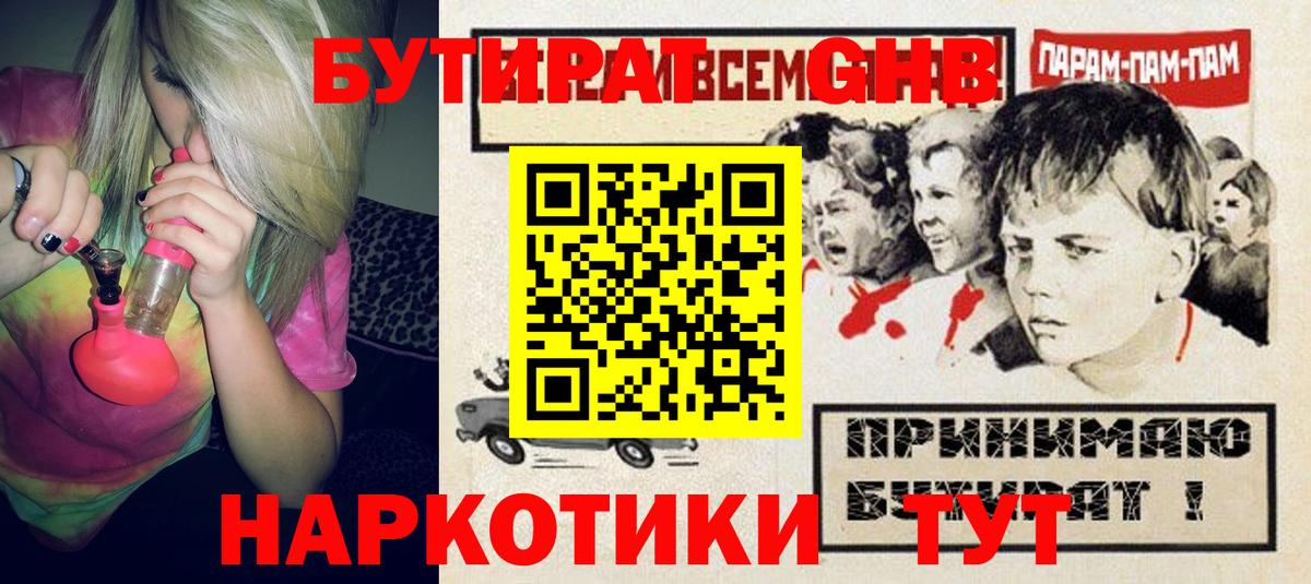 БУТИРАТ буратино Бердск