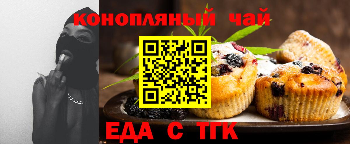 Печенье с ТГК марихуана  Вход с VPN  Бердск 