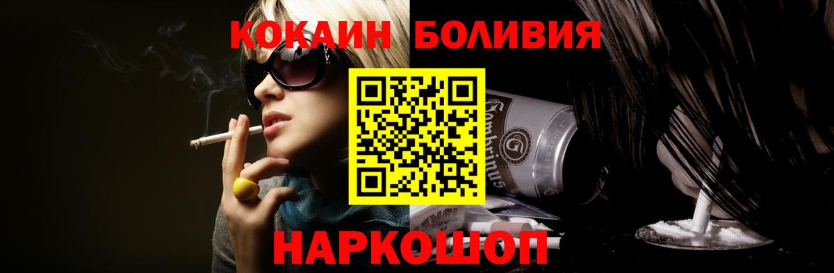 Бердск  Кокаин Колумбийский  Cocaine VHQ  COCAIN  Вход с VPN 