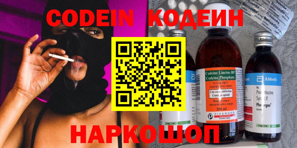 Бердск  Кодеиновый сироп Lean Purple Drank  Вход с VPN 