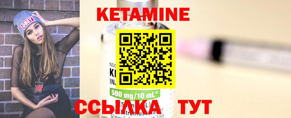 Кетамин ketamine Бердск