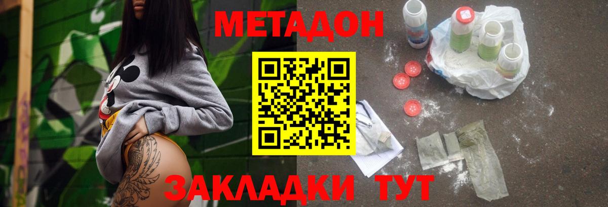 Бердск  Метадон VHQ  Метадон кристалл  Вход с VPN 